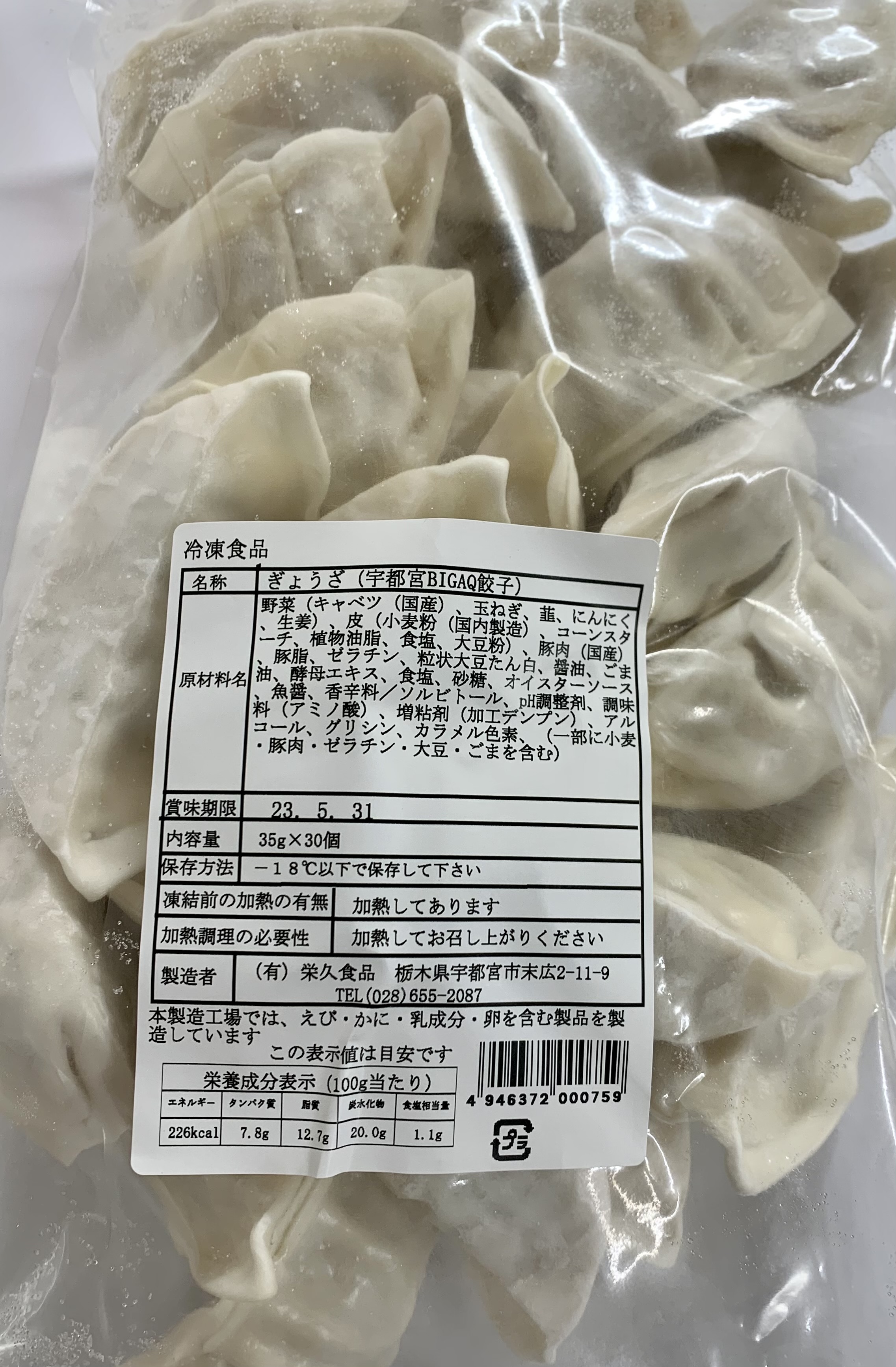 BIG餃子(35g×30個入り） | 栃木−鈴木いちご園